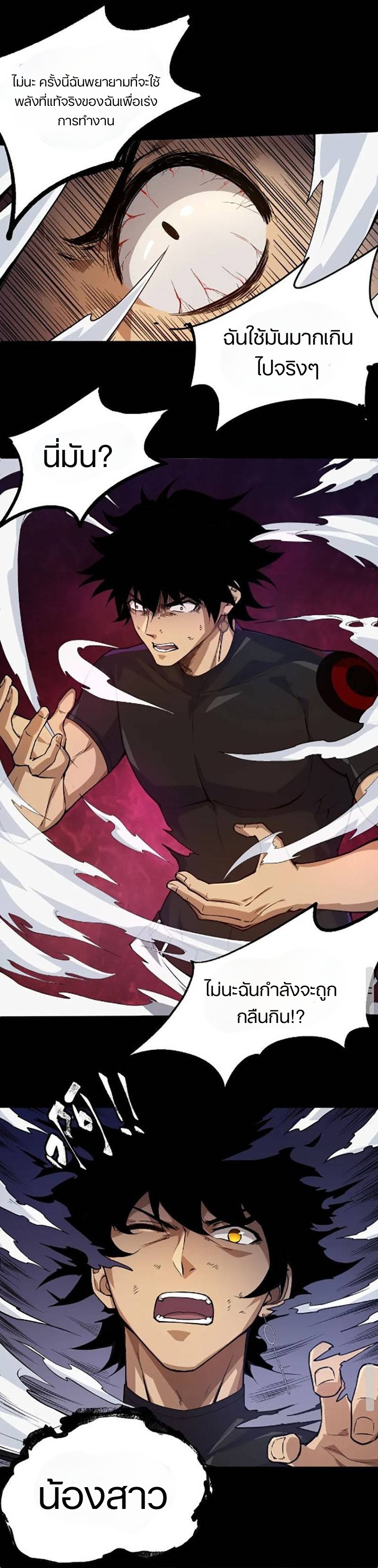 การกลับมาของปรมาจารย์ที่อายุน้อยที่สุด ตอนที่ 1 หน้า 10