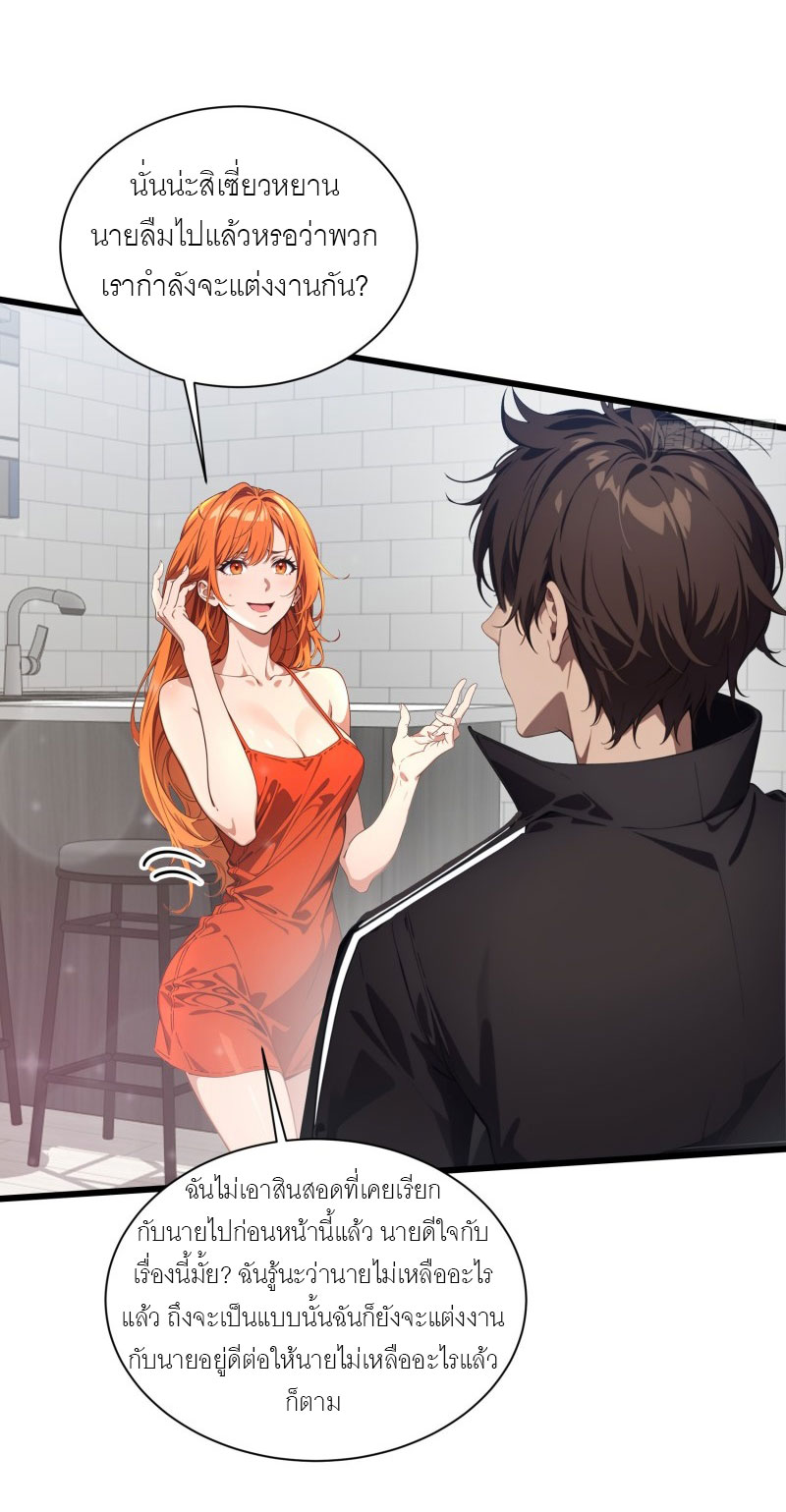 เมื่อเทพอสูรจุติ ข้าผู้นี้ครอบครองนรก ตอนที่ 9 หน้า 33