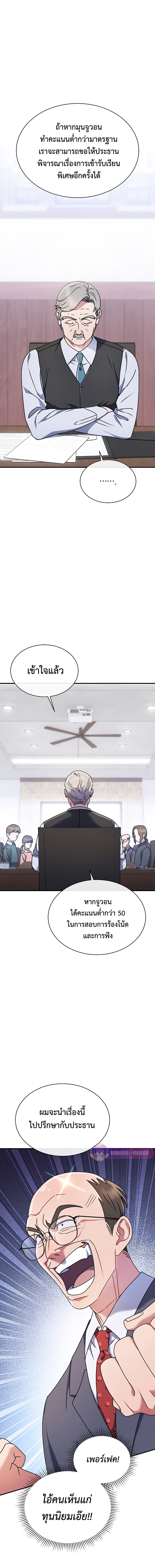 เด็กอัจฉริยะดนตรีจากโรงเรียนศิลปะ คือ ปากานีนี กลับชาติมาเกิด ตอนที่ 4 หน้า 9