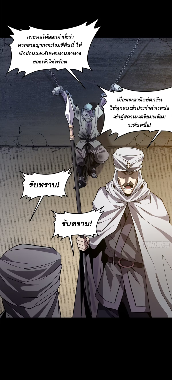 Legend of Star Genera ชนจีน ตอนที่ 161 หน้า 72