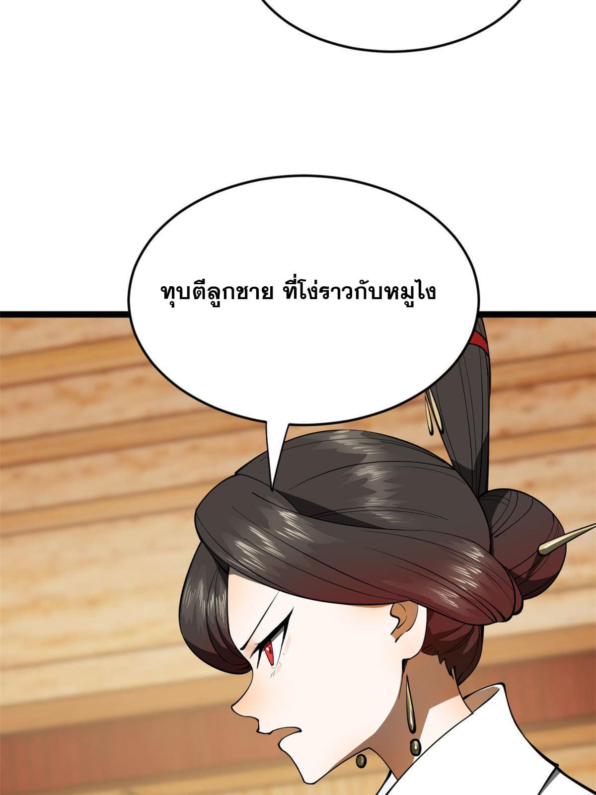 ลูกเขยที่แกร่งสุดในปฐพี (ทันจีน) ตอนที่ 21 หน้า 34