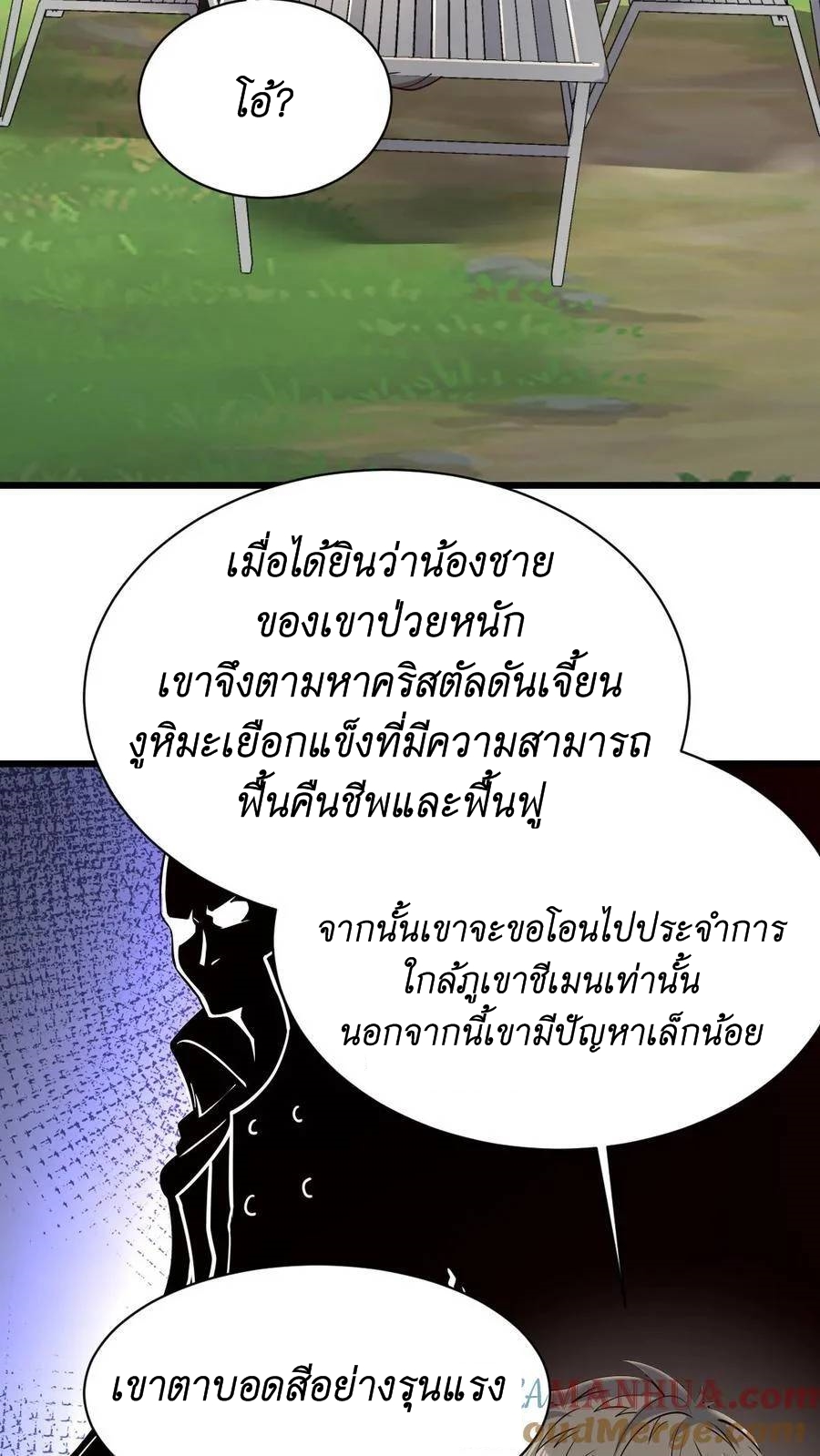 I Accidentally Became Invincible While Studying With My Sister ตอนที่ 14 หน้า 11