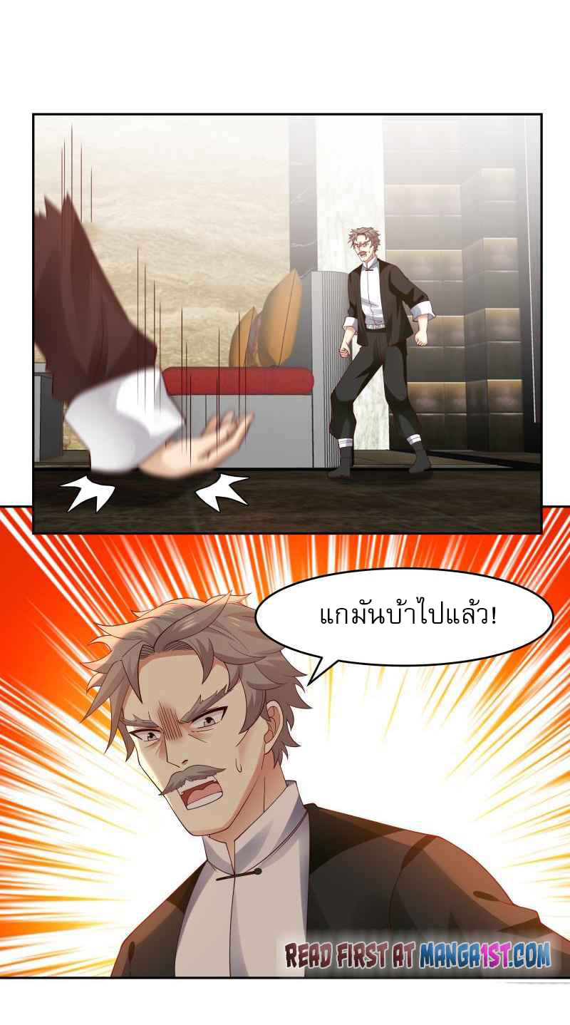 I have dragon in my body ตอนที่ 322 หน้า 10