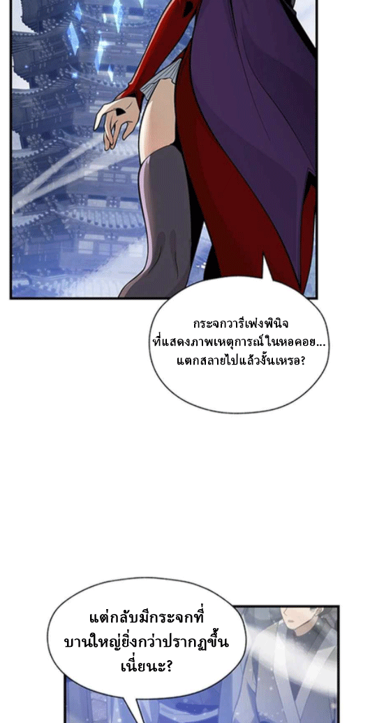 จอมมารสุดแกร่ง ล้างแค้นศิษย์ทรยศ ตอนที่ 42 หน้า 31