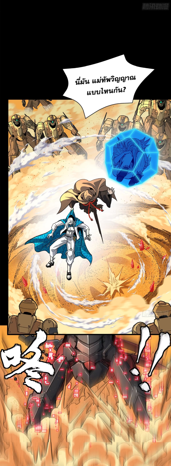 Legend of Star Genera ชนจีน ตอนที่ 159 หน้า 2