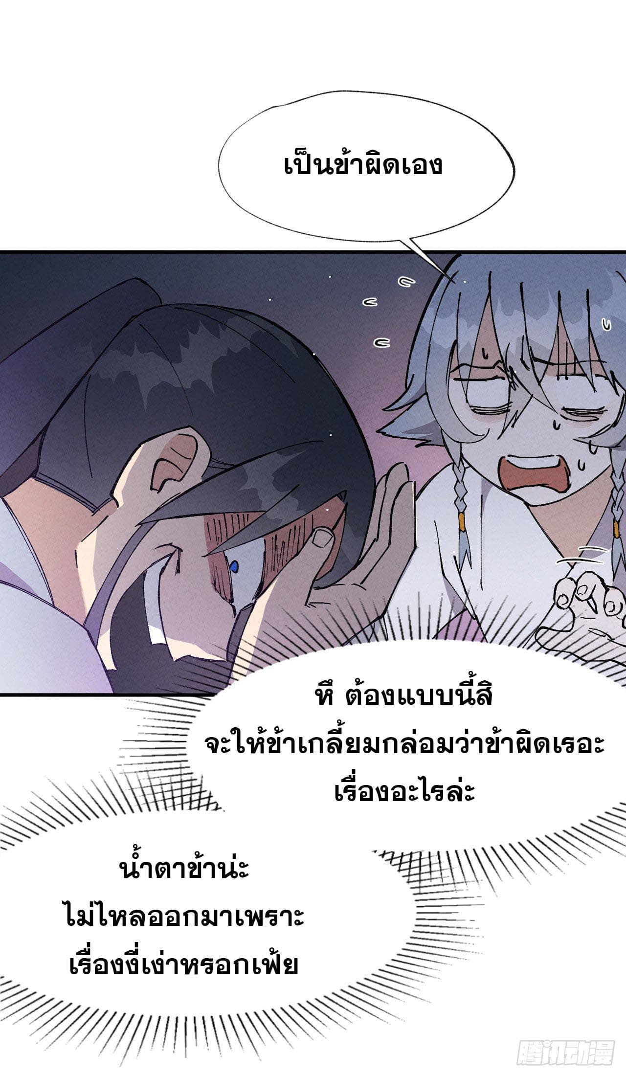 ระบบพัฒนาสุดแข็งแกร่ง ตอนที่ 16 หน้า 18