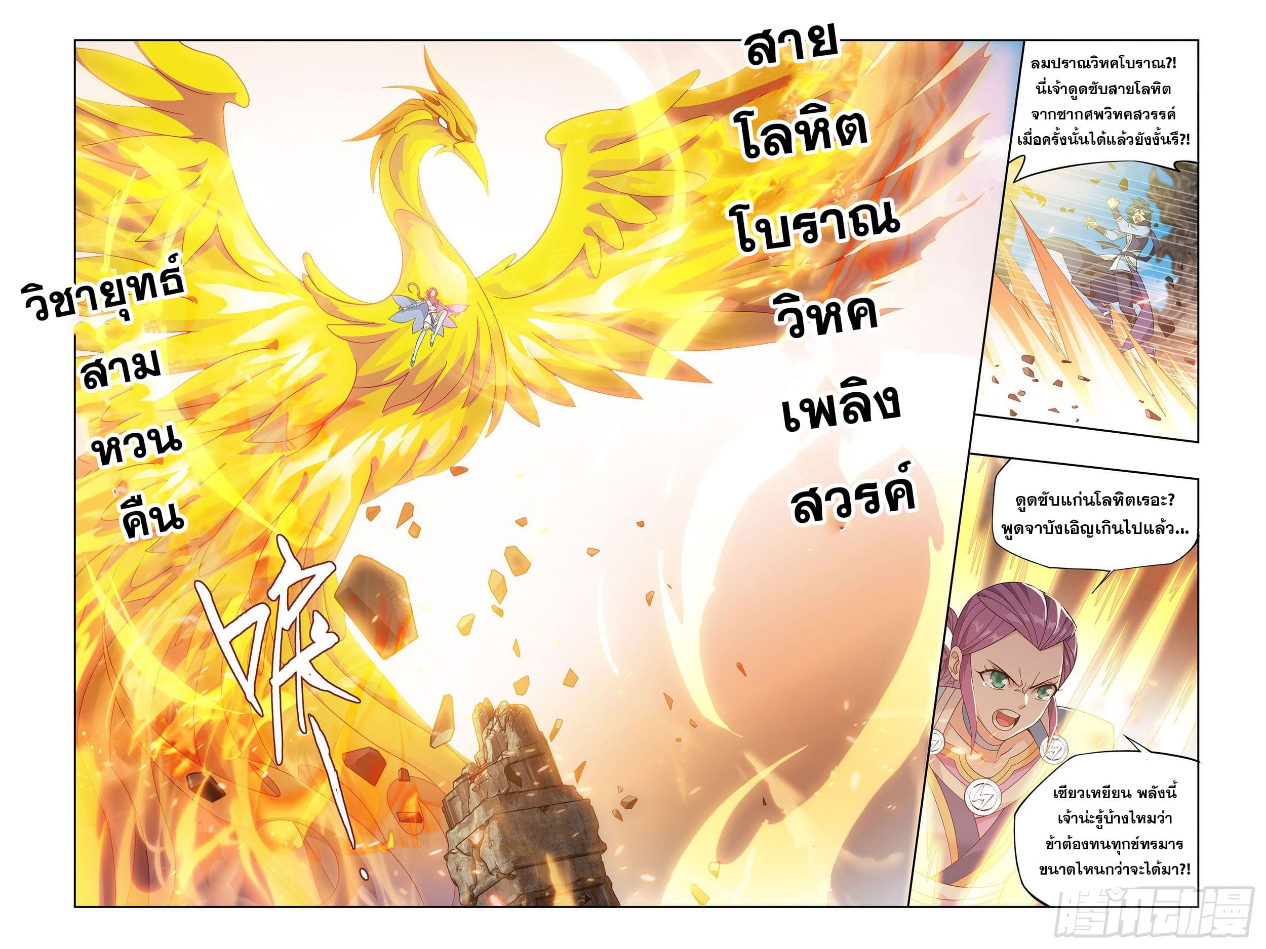 Doupo Cangqiong (ชนจีน) ตอนที่ 75 หน้า 14