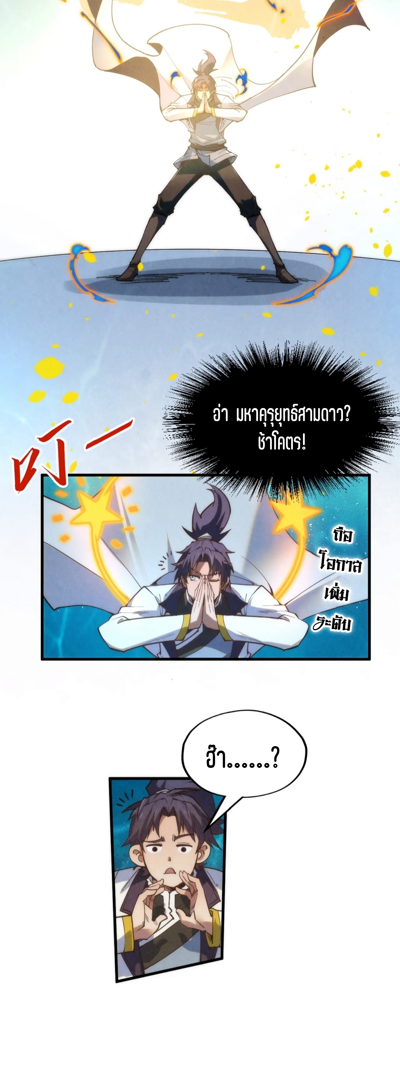 มหาเทพนิรันดร์กาล ตอนที่ 91 หน้า 51