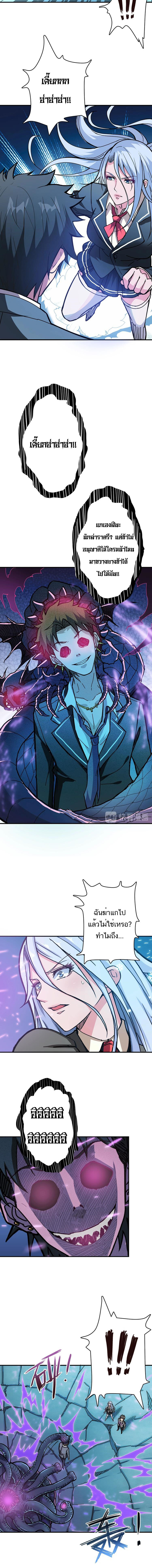 The God Devourer ตอนที่ 22 หน้า 4