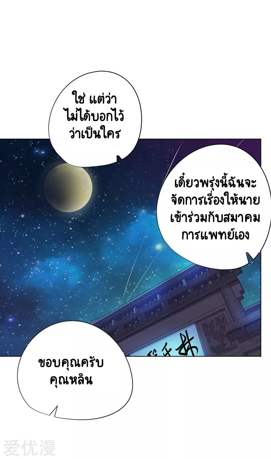 Inverse God Doctor ตอนที่ 37 หน้า 20