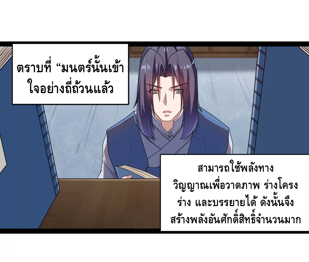 เหยียบย่ำแม่น้ำอมตะ ตอนที่ 112 หน้า 14