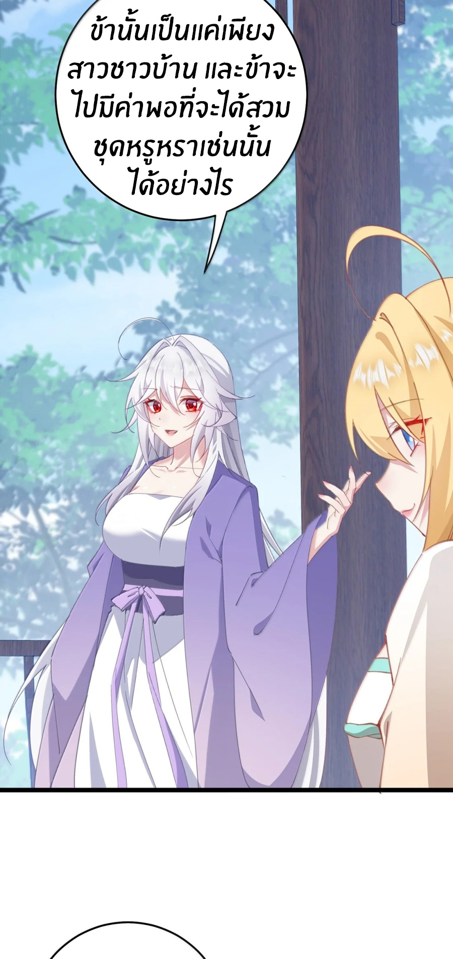 Crash into the body of the emperor's daughter ตอนที่ 47 หน้า 34
