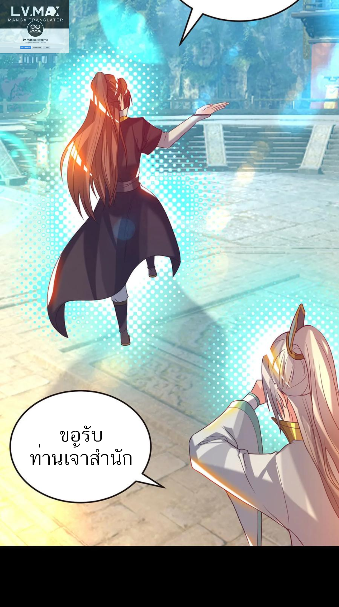 I Have Nine Female Disciples ตอนที่ 17 หน้า 27