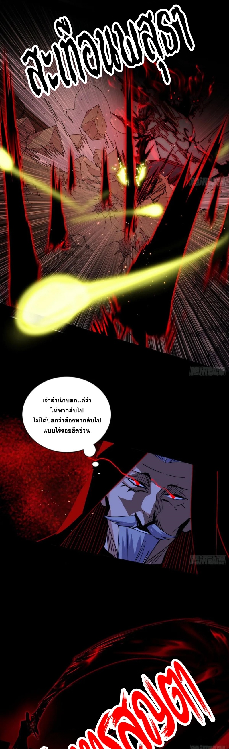 I'm an Evil God ข้าคือจักรพรรดิปีศาจ ตอนที่ 417 หน้า 15