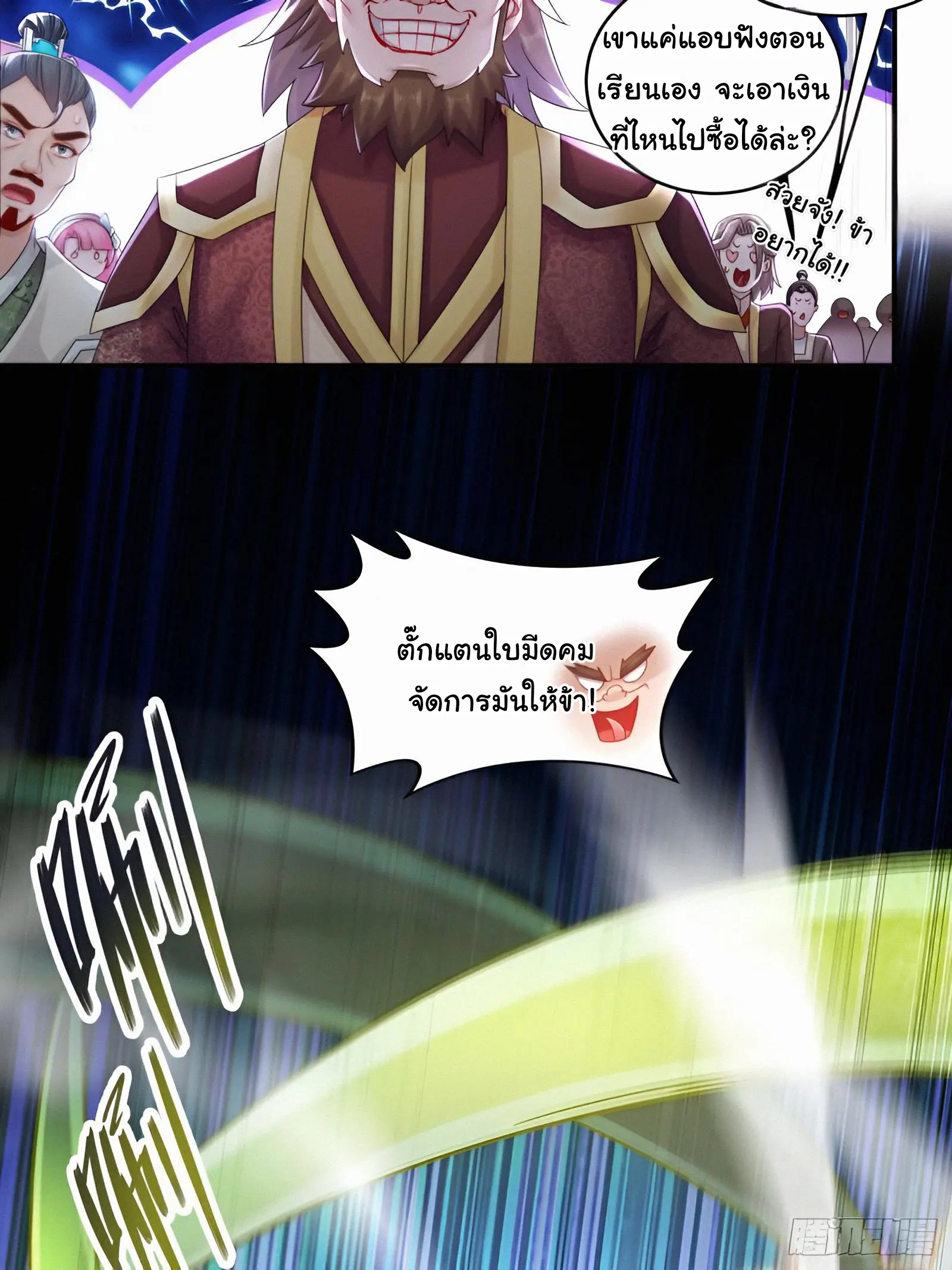 งั้นฉันถึงกลายเป็นจักรพรรดิปีศาจไปได้ล่ะเนี่ย ตอนที่ 4 หน้า 12