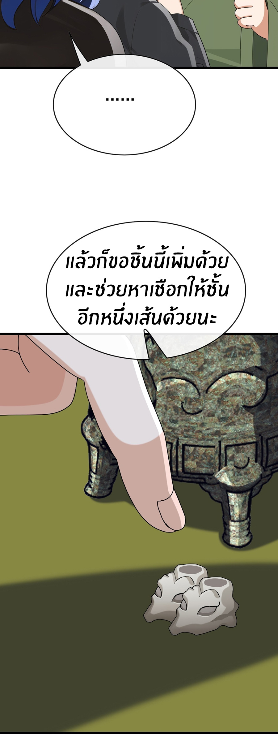 ลงจากภูเขาเพื่อมาเป็นเบ๊ภรรยา ตอนที่ 85 หน้า 29