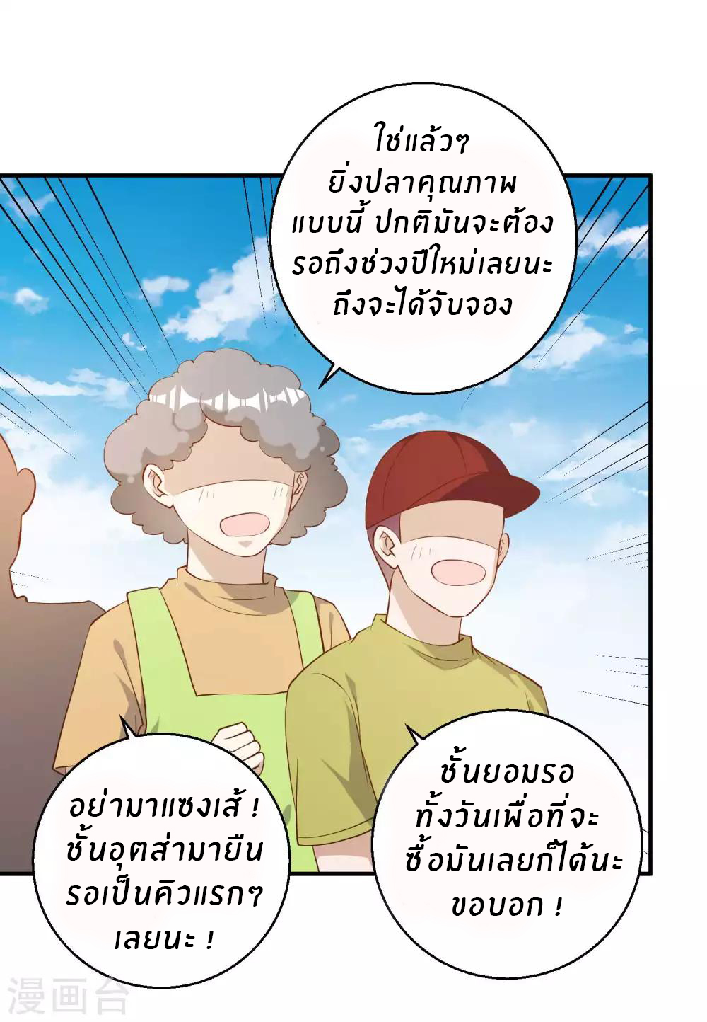 God Fisherman ตอนที่ 51 หน้า 11