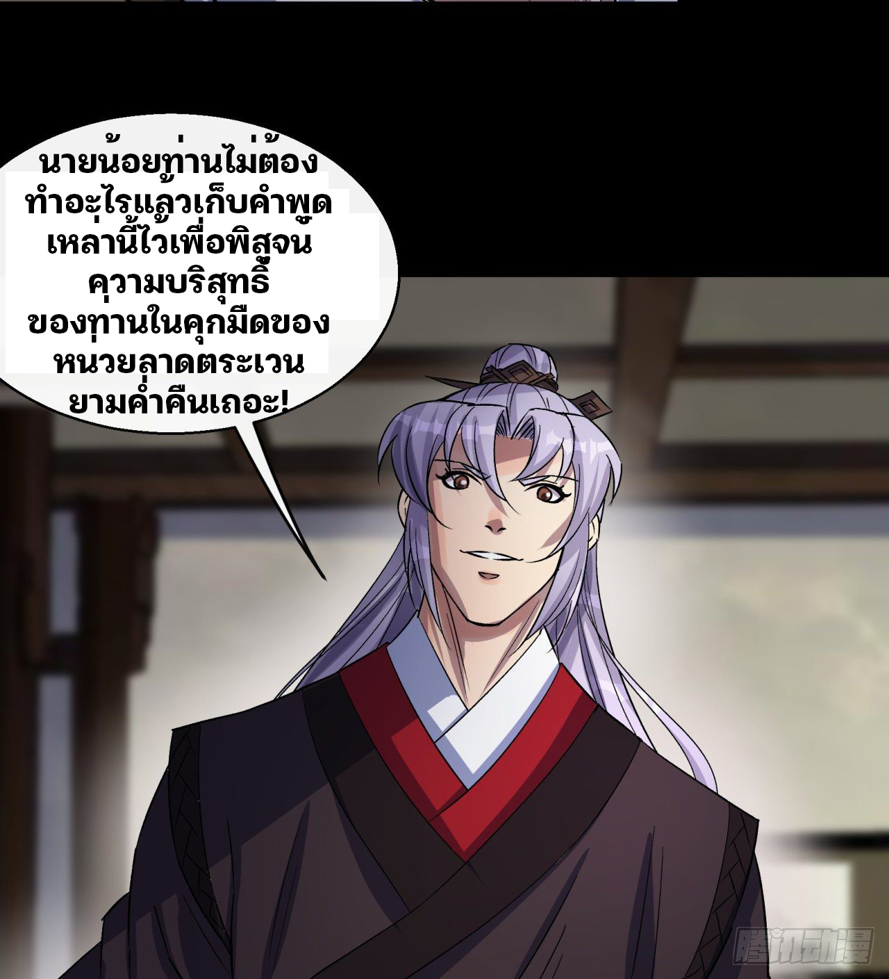 มหาปราชญ์ผู้ยิ่งใหญ่ ตอนที่ 40 หน้า 23