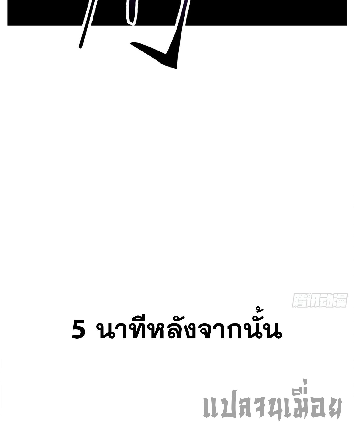 ระบบยิ่งตายยิ่งแกร่ง ตอนที่ 2 หน้า 39