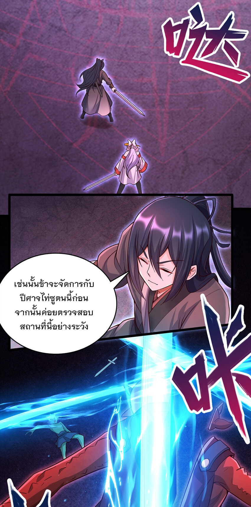 ด้วยเขตแดนกระบี่ ข้าสามารถเป็นเซียนกระบี่ได้ ตอนที่ 98 หน้า 26