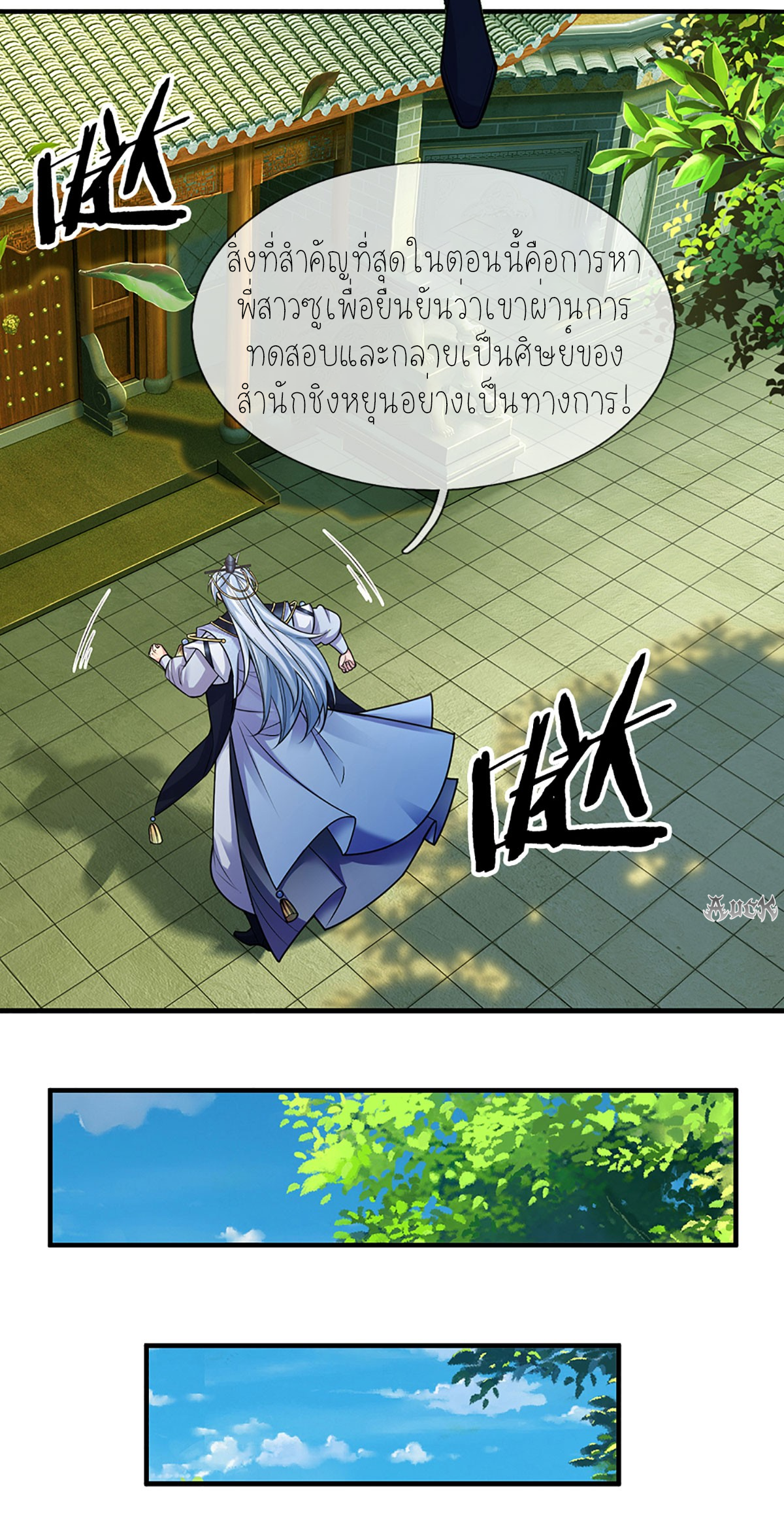 ปลุกร่างกาย ฉันอมตะ ตอนที่ 2 หน้า 19