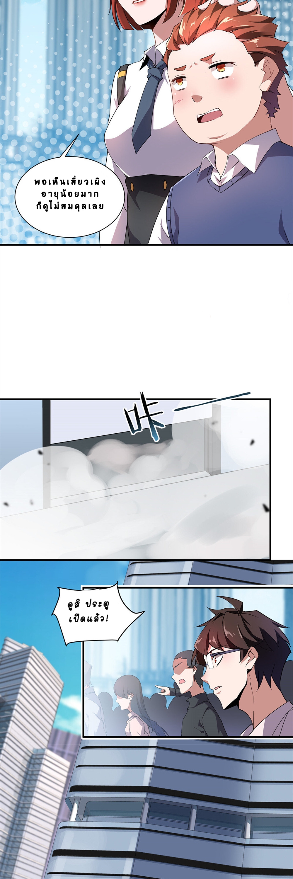 วิวัฒนาการอสูรสัตว์เลี้ยง ตอนที่ 3 หน้า 27