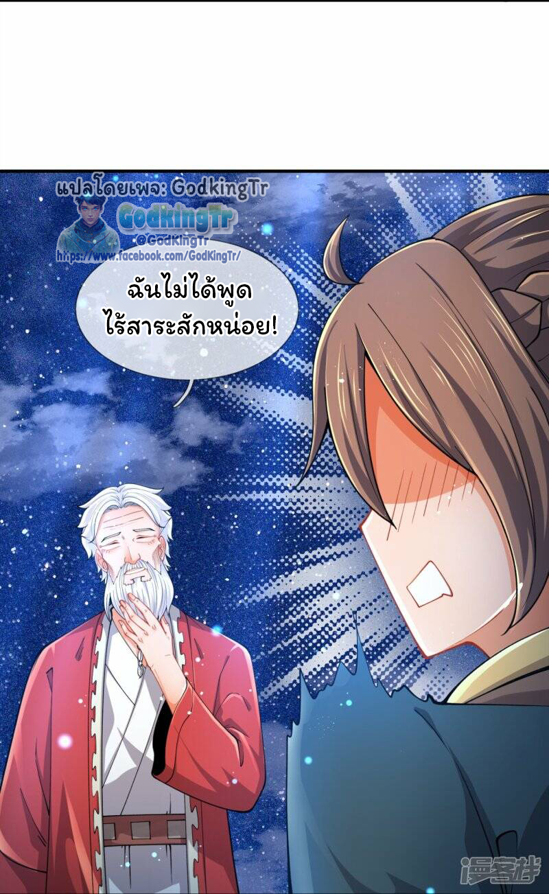 ราชาเทพนิรันดร์ (Eternal god king) ตอนที่ 314 หน้า 6