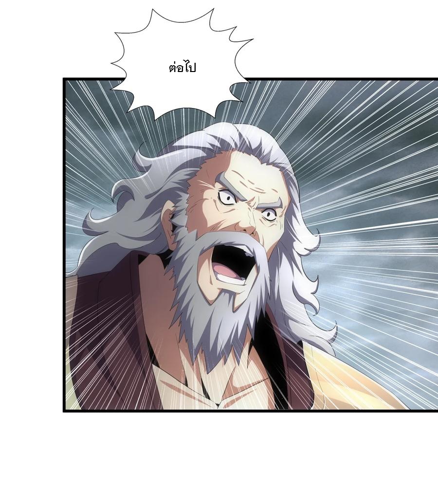มหาเทพเอกะหมื่นบรรพกาล (จบ) ตอนที่ 63 หน้า 3