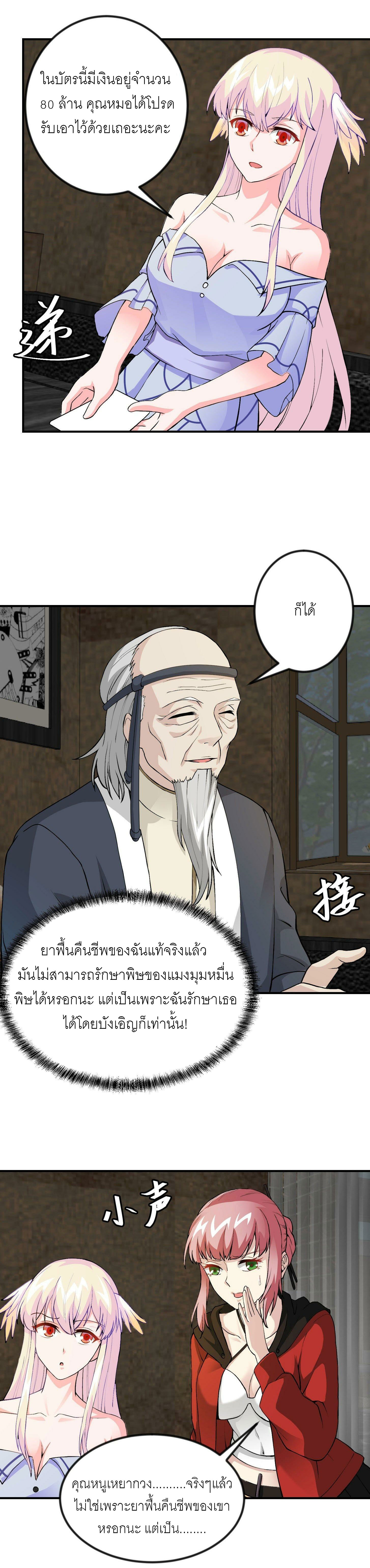 I'm Just An Immortal ตอนที่ 3 หน้า 10