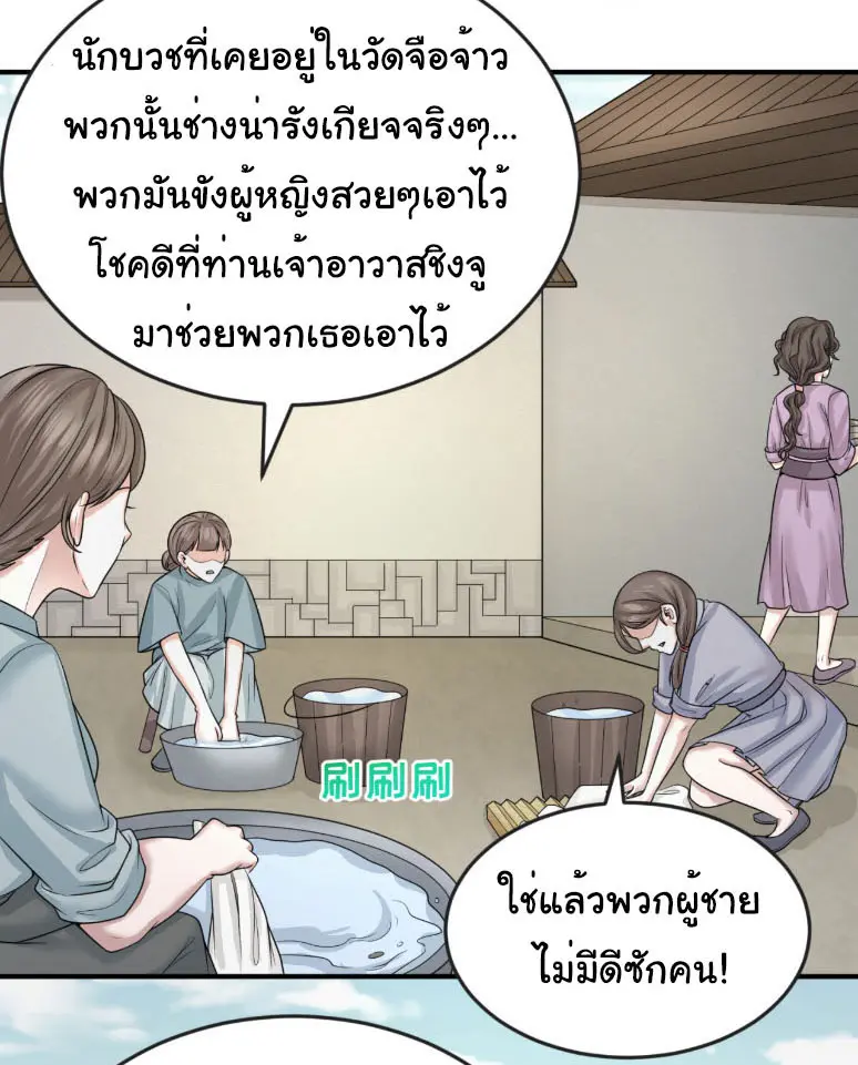 Junior Brother Demon Sovereign is too devoted ตอนที่ 141 หน้า 17