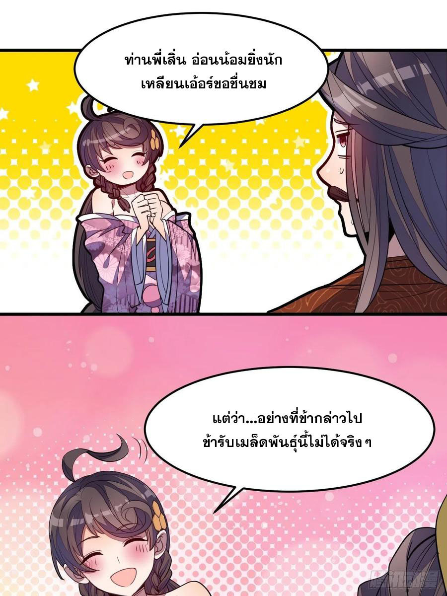 บุรุษที่มีโชค คงไม่ใช่ข้าแล้วแหละ ตอนที่ 10 หน้า 28