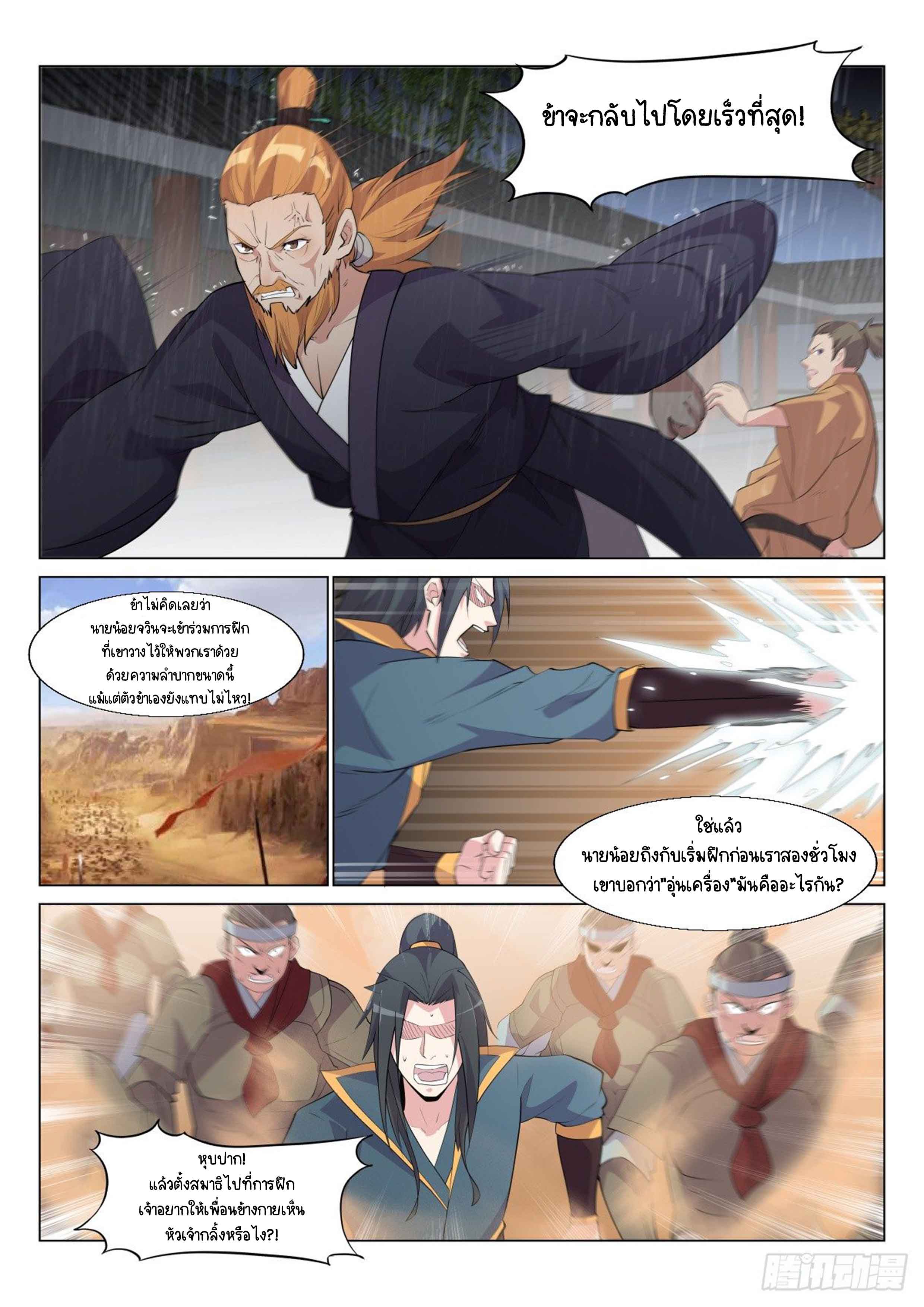 Otherworldly Evil Monarch ตอนที่ 10 หน้า 6