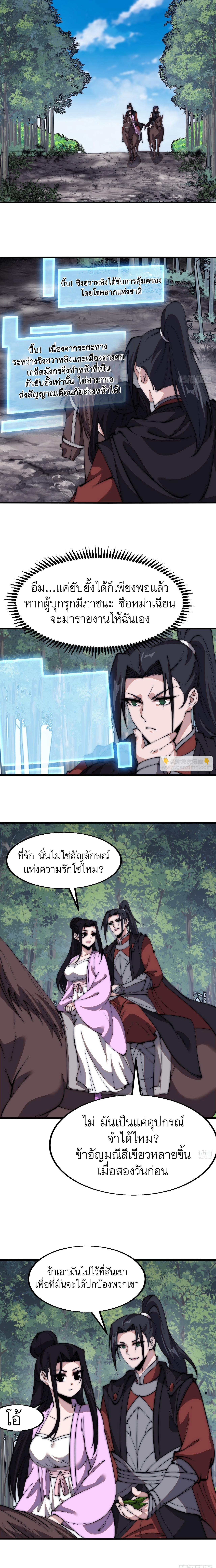 Starting a Mountain ตอนที่ 597 หน้า 8