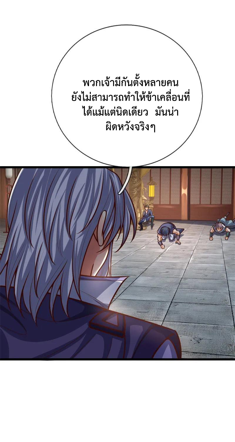 |.ตำนานราชันย์เทพสวรรค์ ตอนที่ 147 หน้า 2