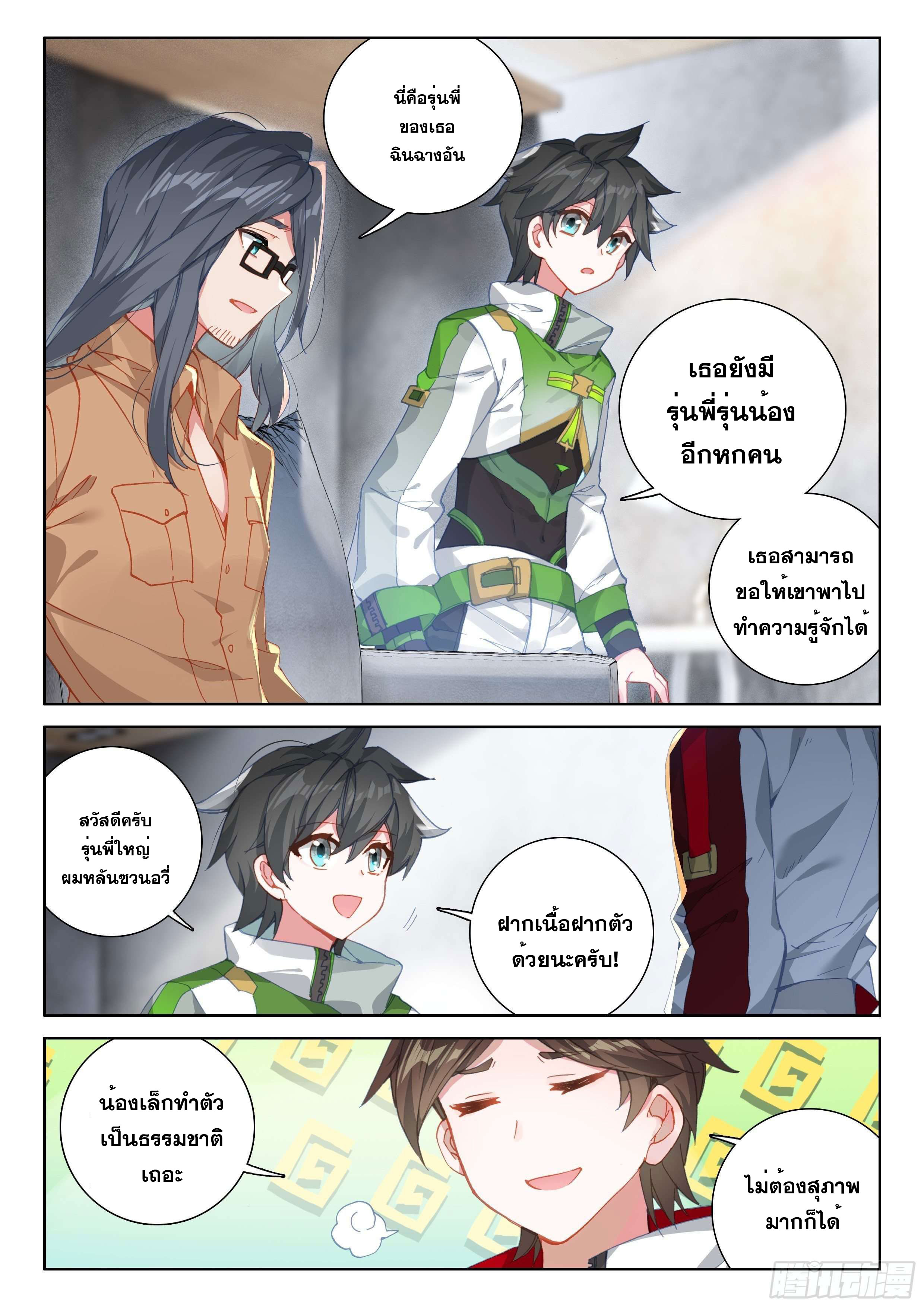 Soul Land IV – The Ultimate Combat มหาศึกการต่อสู้ ตอนที่ 65 หน้า 7