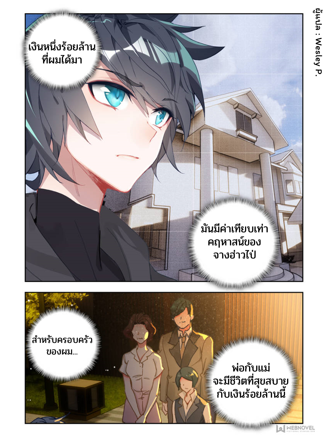 Swallowed star ศึกล้างดวงดาว ตอนที่ 35 หน้า 4