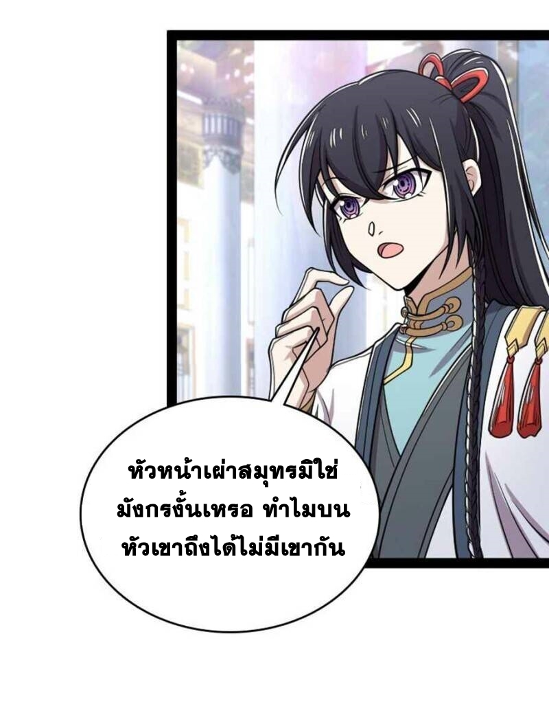 ชีวิตอันสันโดษของจักพรรดิ์หลินเกอ ตอนที่ 155 หน้า 30