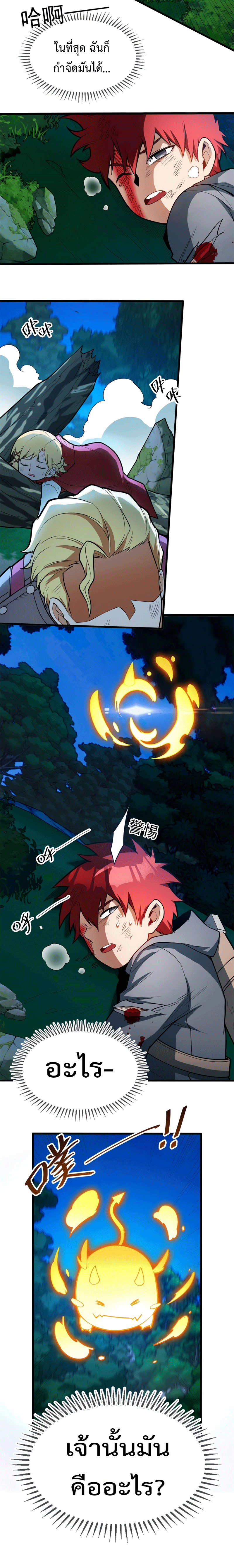 My Dragon System ตอนที่ 10 หน้า 12