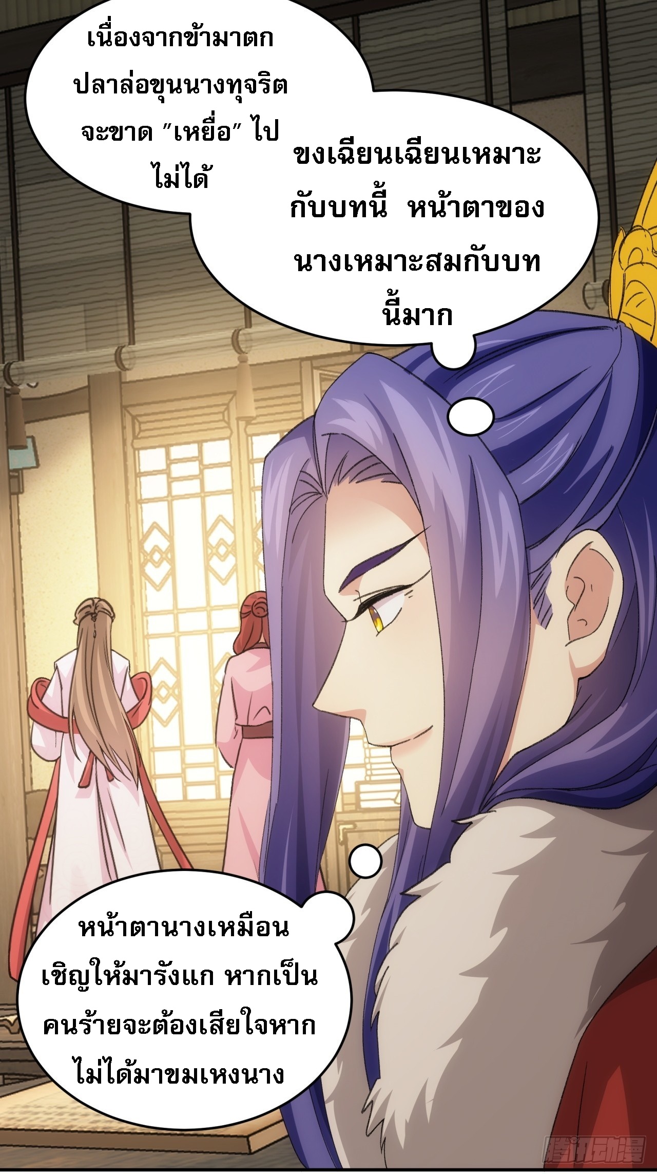 ข้าจะกำหนดชะตาตัวเอง ทันจีน ตอนที่ 172 หน้า 23