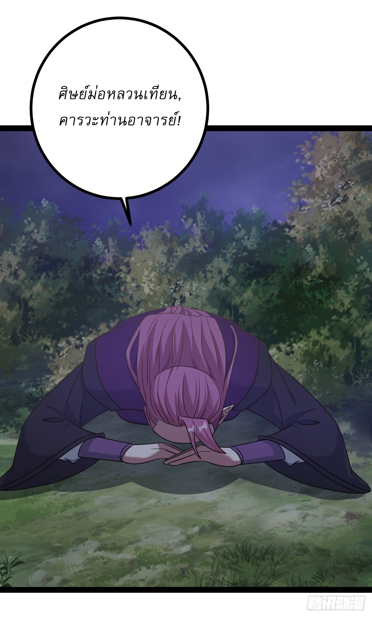 เก็บตัวร้อยปี จากนี้พี่ขอเทพ! INVINCIBLE AFTER A HUNDRED YEARS OF SECLUSION ตอนที่ 108 หน้า 12