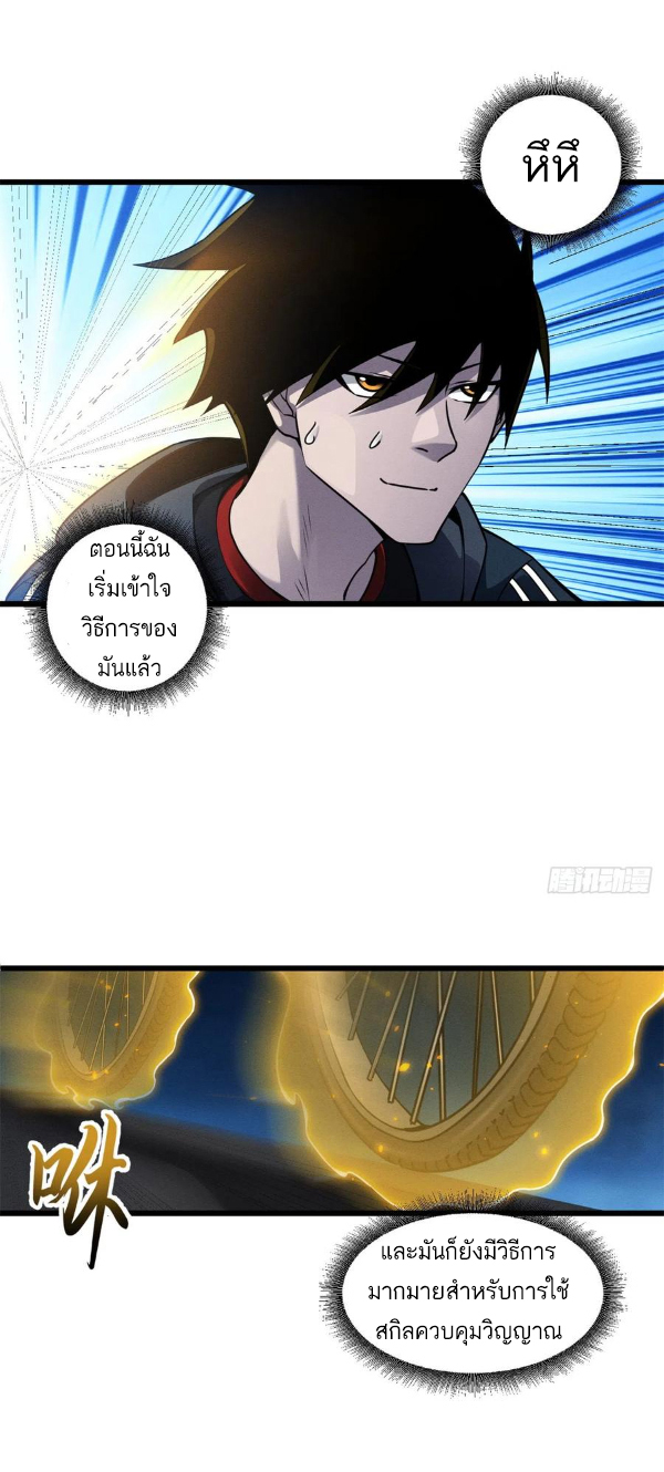 โคตรเทพร้านสัตว์อสูร ตอนที่ 43 หน้า 16