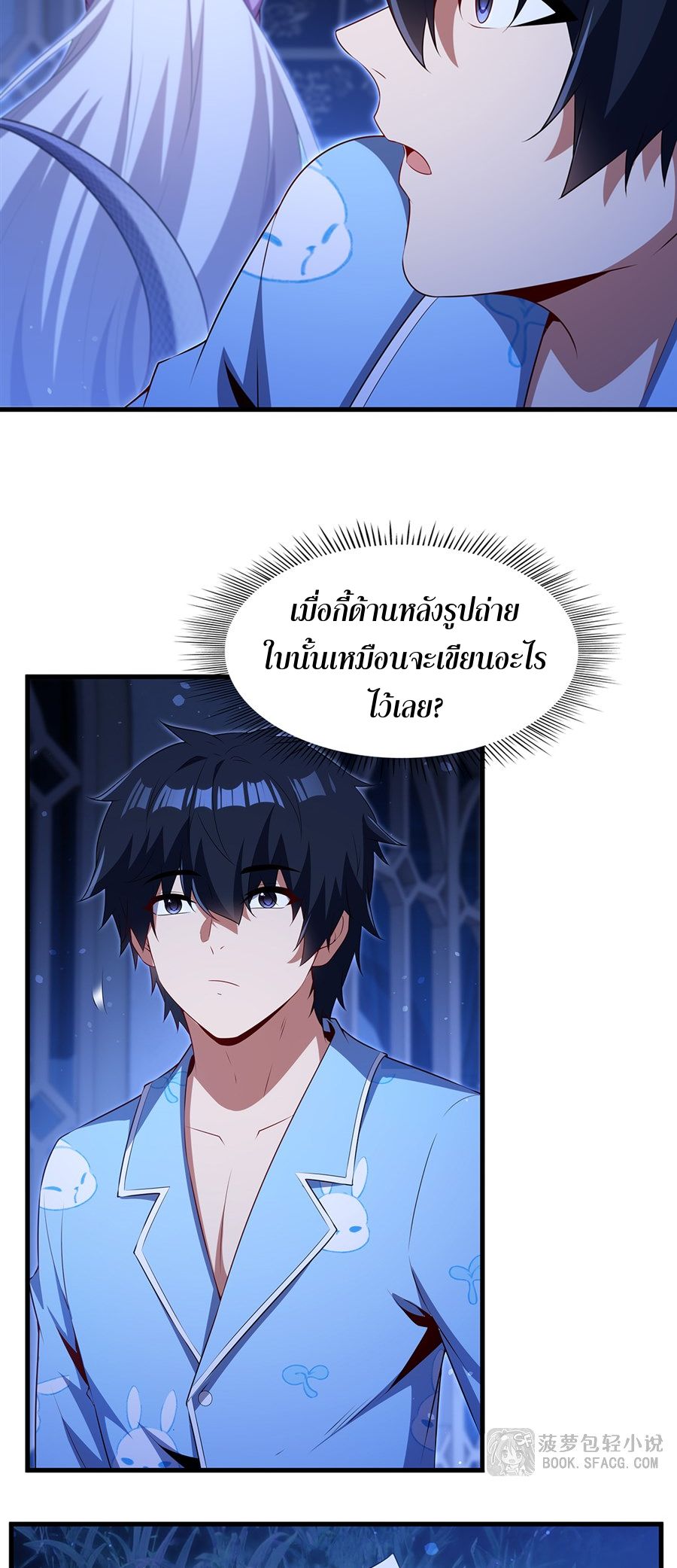 Shut Up, Evil Dragon! I don't want to raise a child with you anymore ตอนที่ 86 หน้า 9