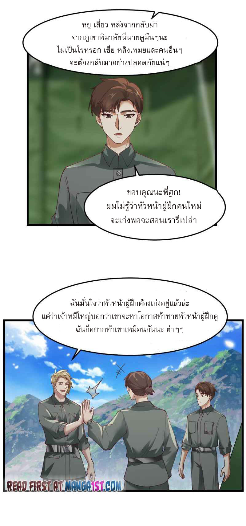 I have dragon in my body ตอนที่ 324 หน้า 8