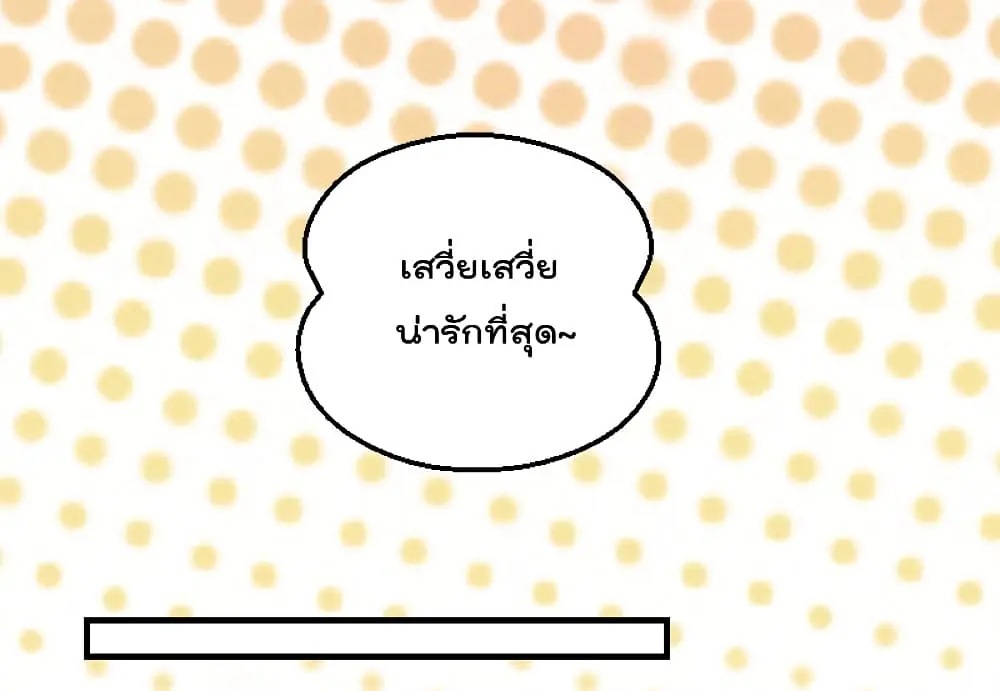 Game Over อีกครั้ง ถ้าฉันเผลอไปตอบตกลง ตอนที่ 2 หน้า 29