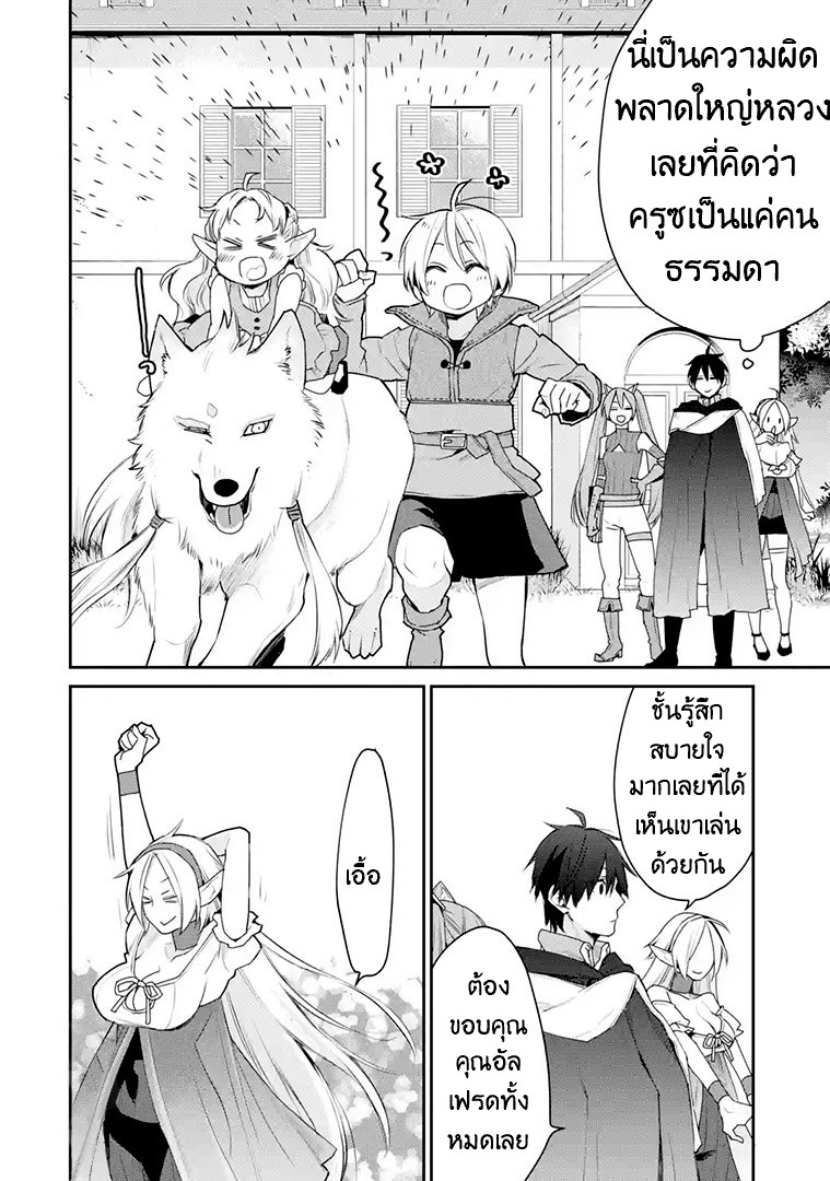 The Strongest Wizard Becomes a Countryside Guardsman After Taking an Arrow to the Knee ตอนที่ 20 หน้า 17