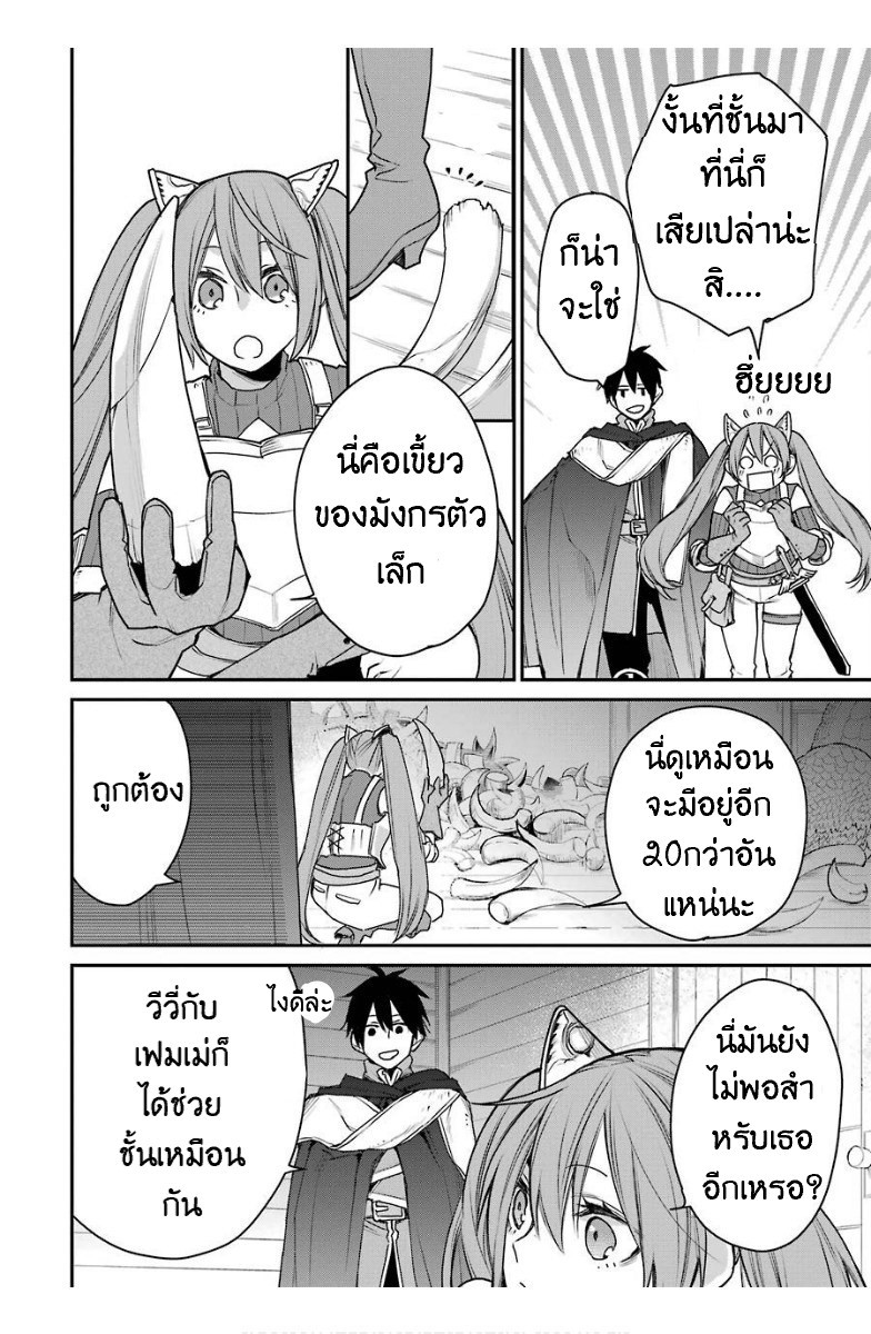 The Strongest Wizard Becomes a Countryside Guardsman After Taking an Arrow to the Knee ตอนที่ 14 หน้า 36