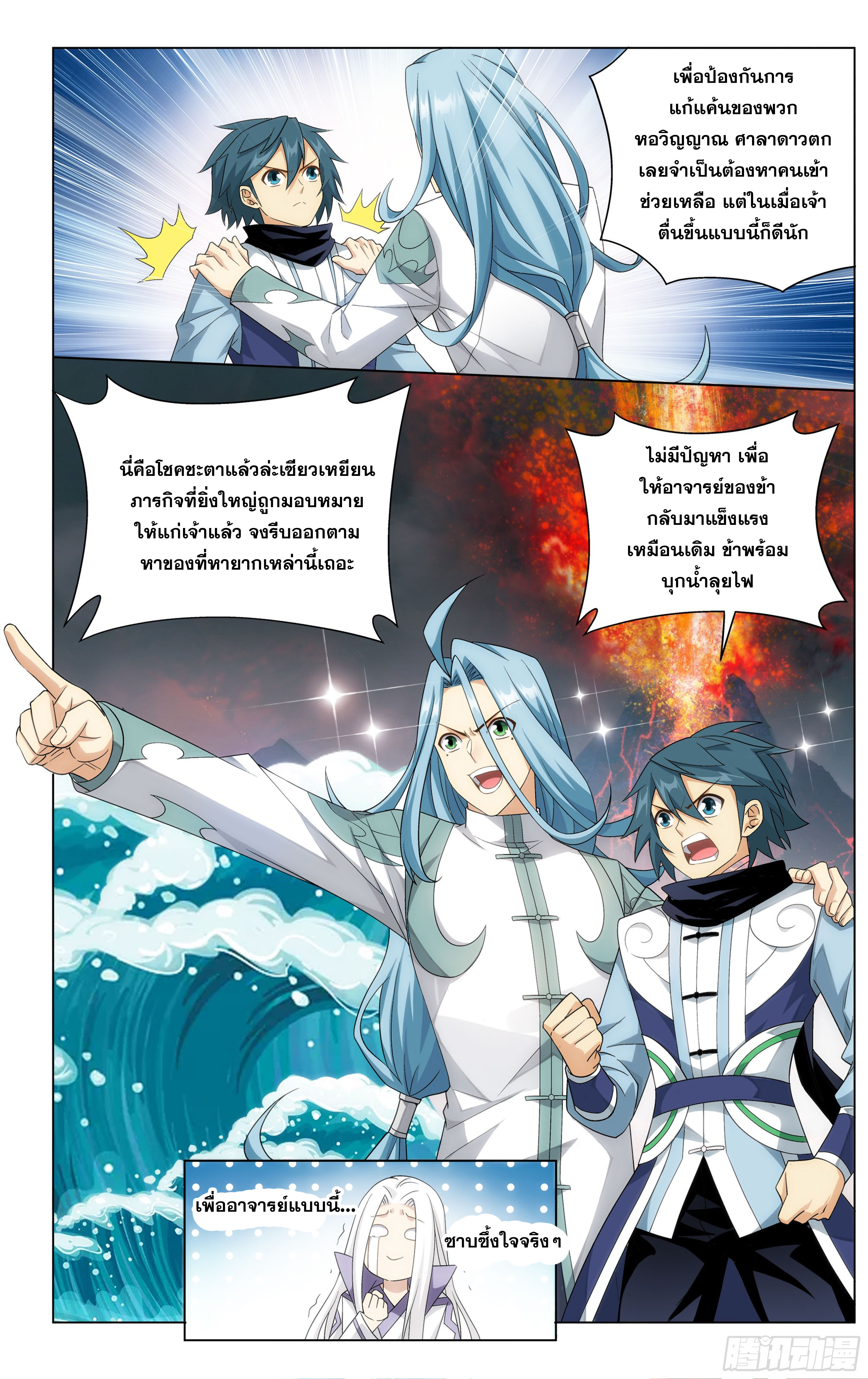 Doupo Cangqiong (ชนจีน) ตอนที่ 9 หน้า 19