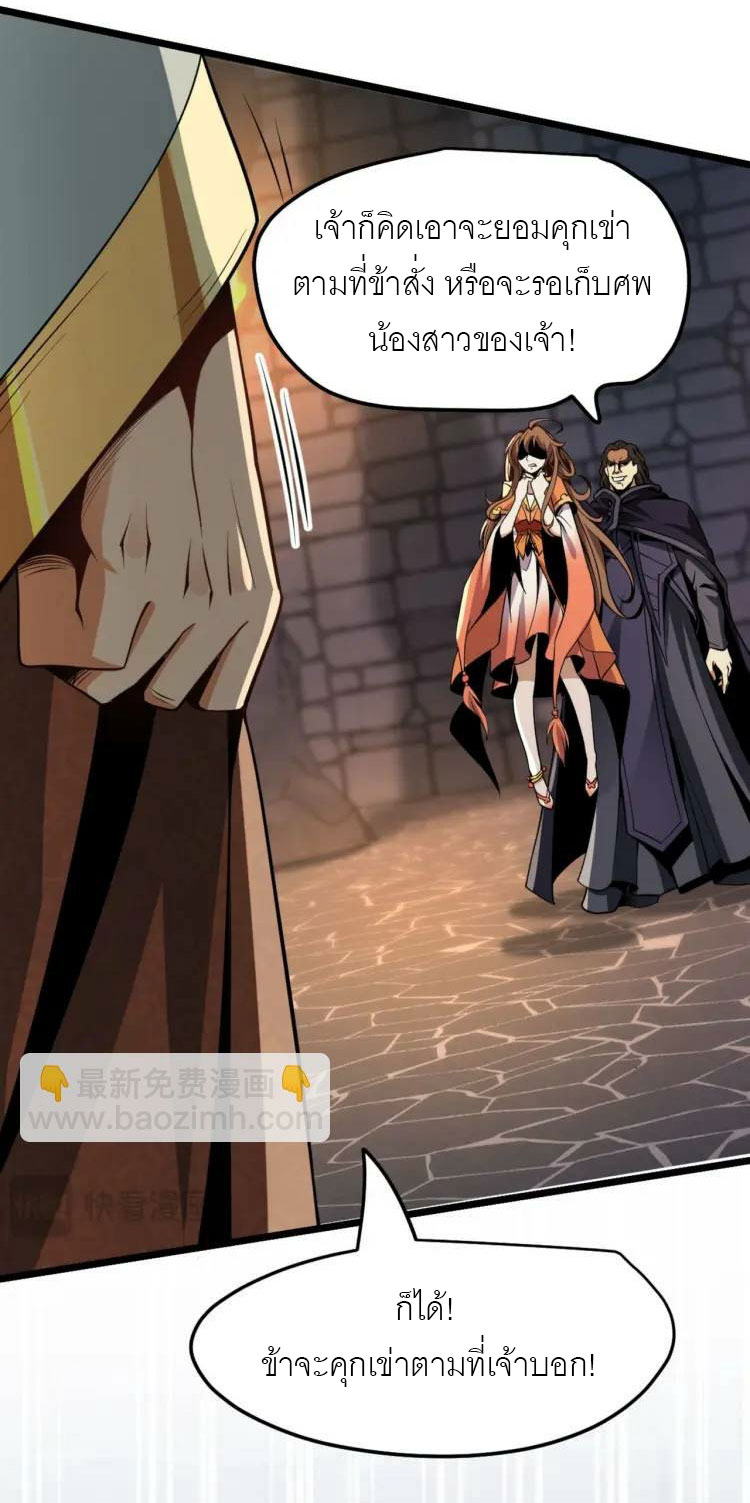 จักรพรรดิซวน (ชนจีน) ตอนที่ 8 หน้า 28