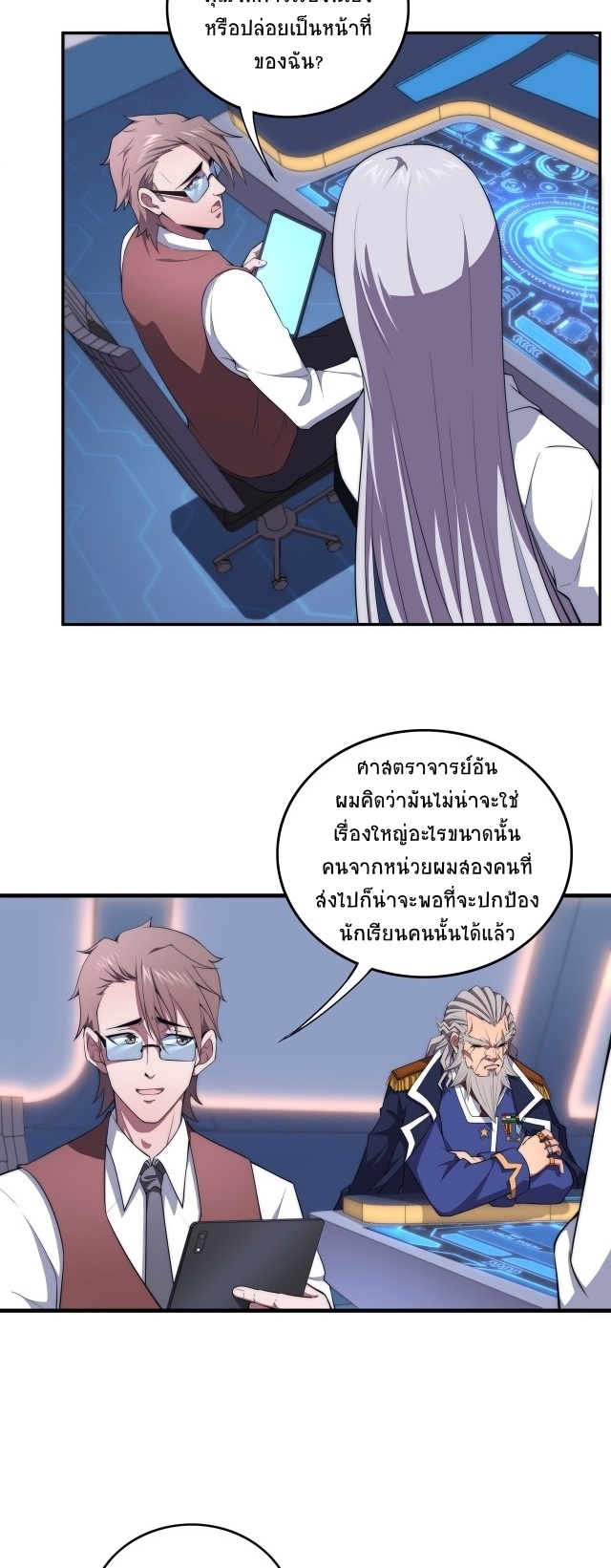 ยุคสมัยแห่งยีน ตอนที่ 3 หน้า 24