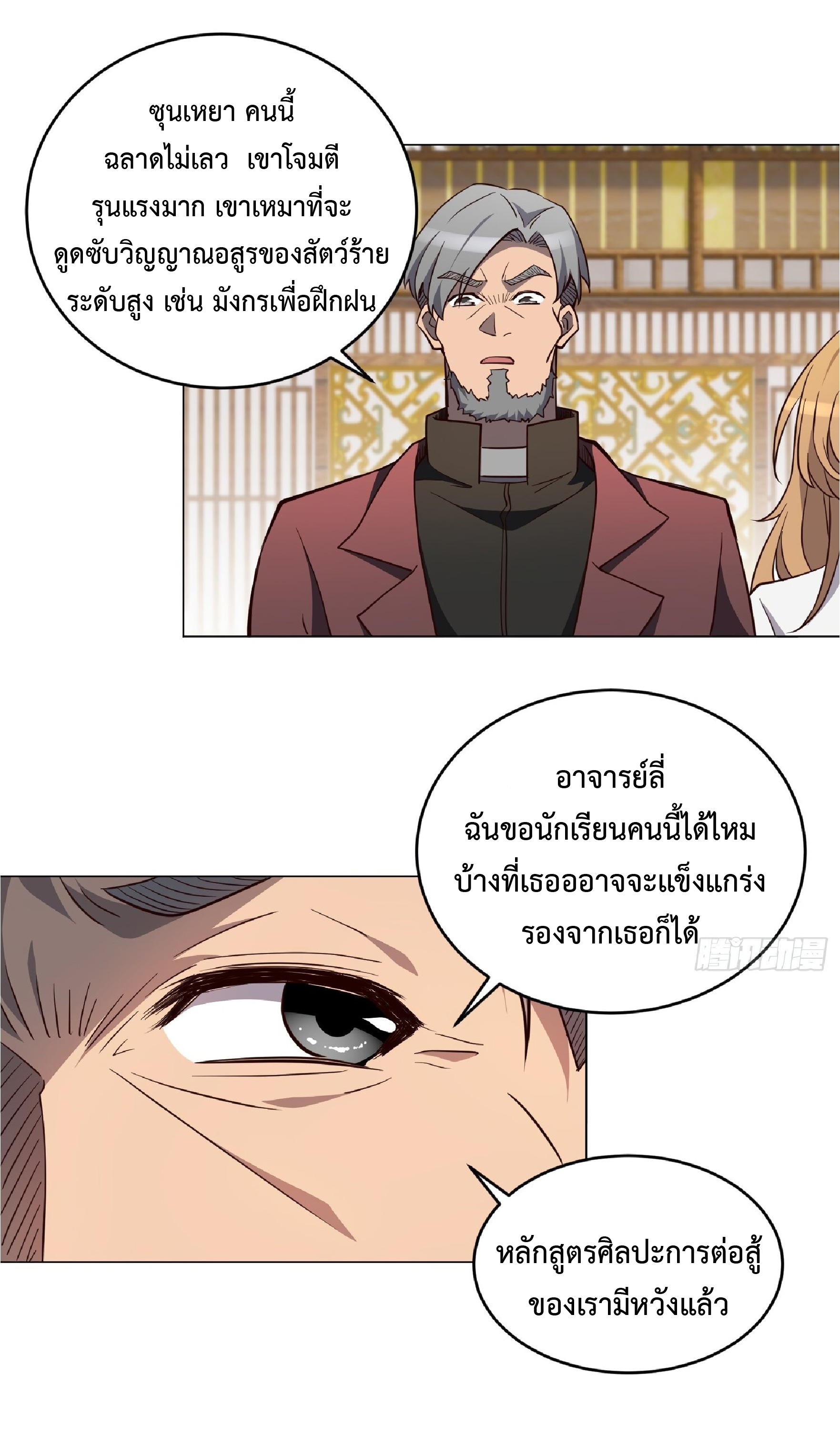 The People On Earth Are Too Ferocious ตอนที่ 94 หน้า 26
